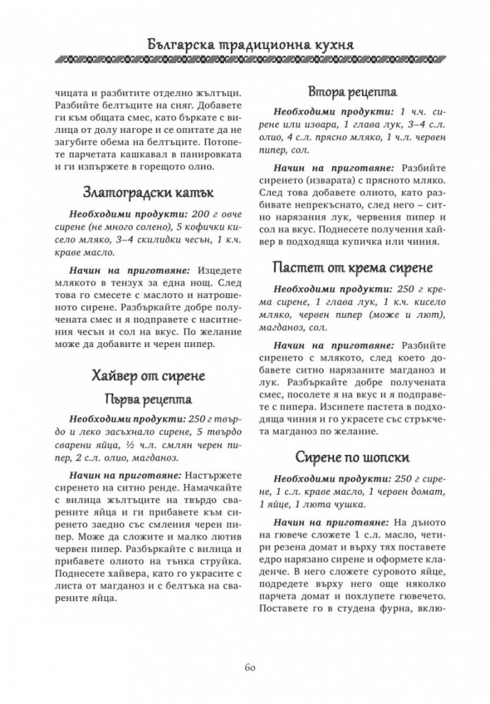 Българска традиционна кухня