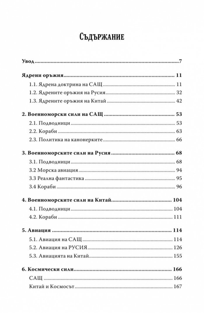 Мирът: утопия или реалност?