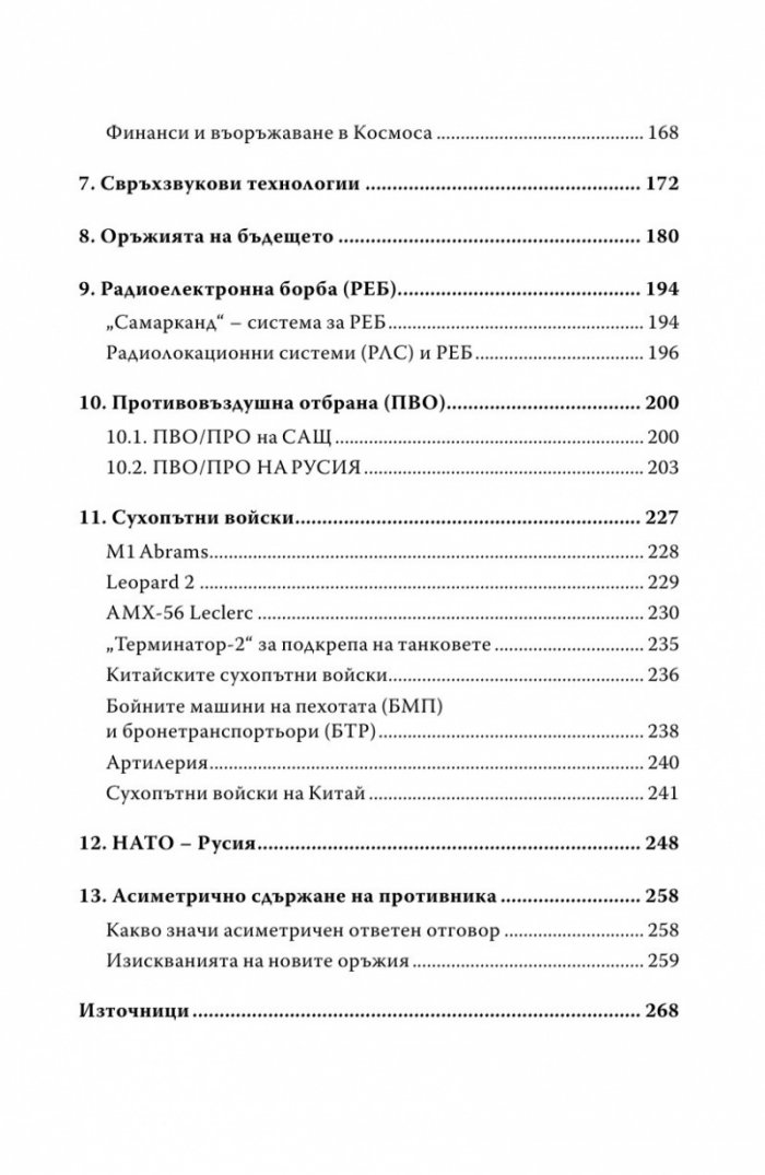Мирът: утопия или реалност?
