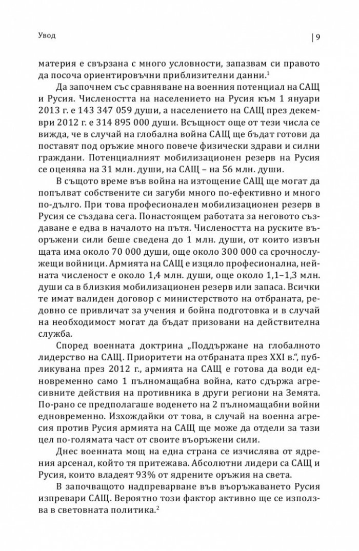 Мирът: утопия или реалност?