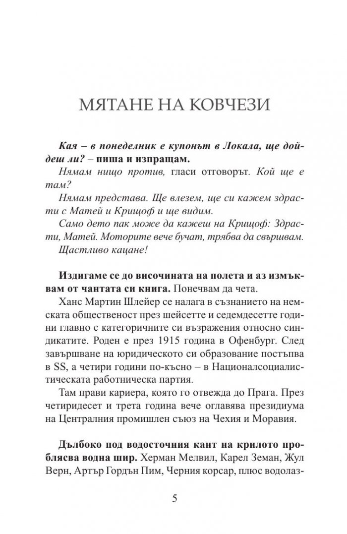 Истинско събитие