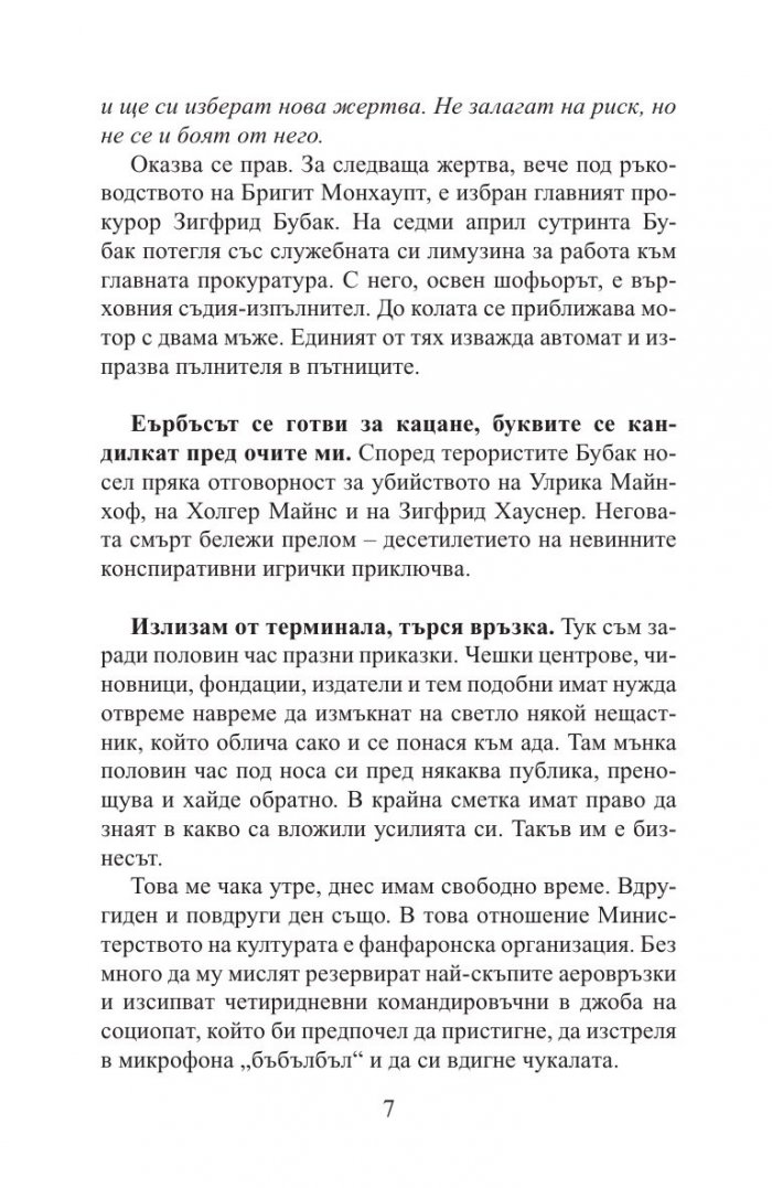 Истинско събитие