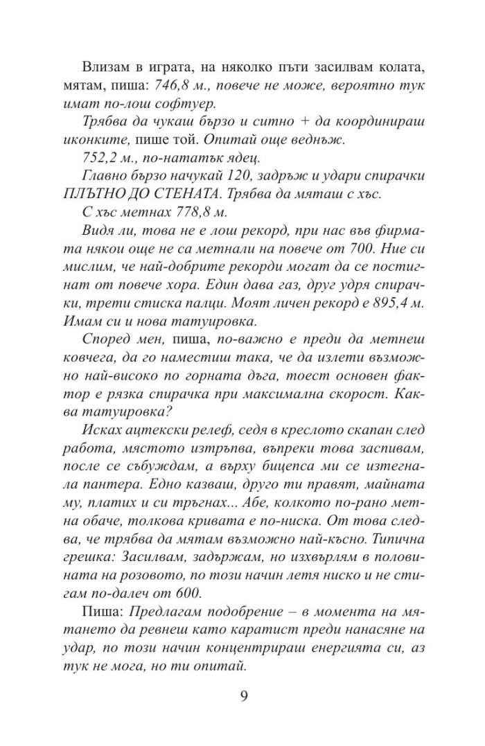 Истинско събитие