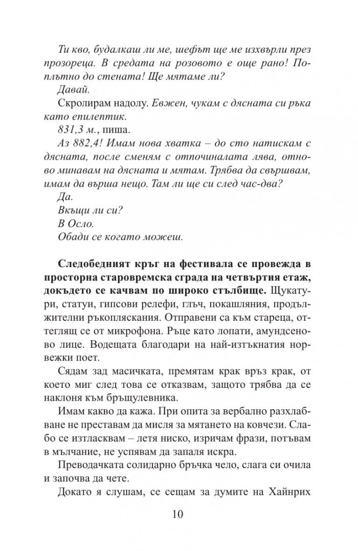 Истинско събитие
