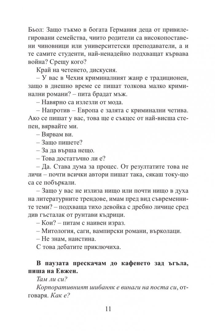 Истинско събитие