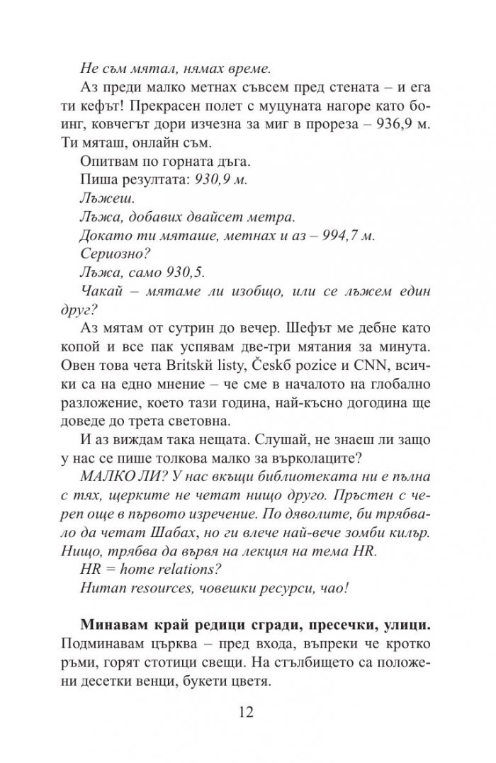 Истинско събитие