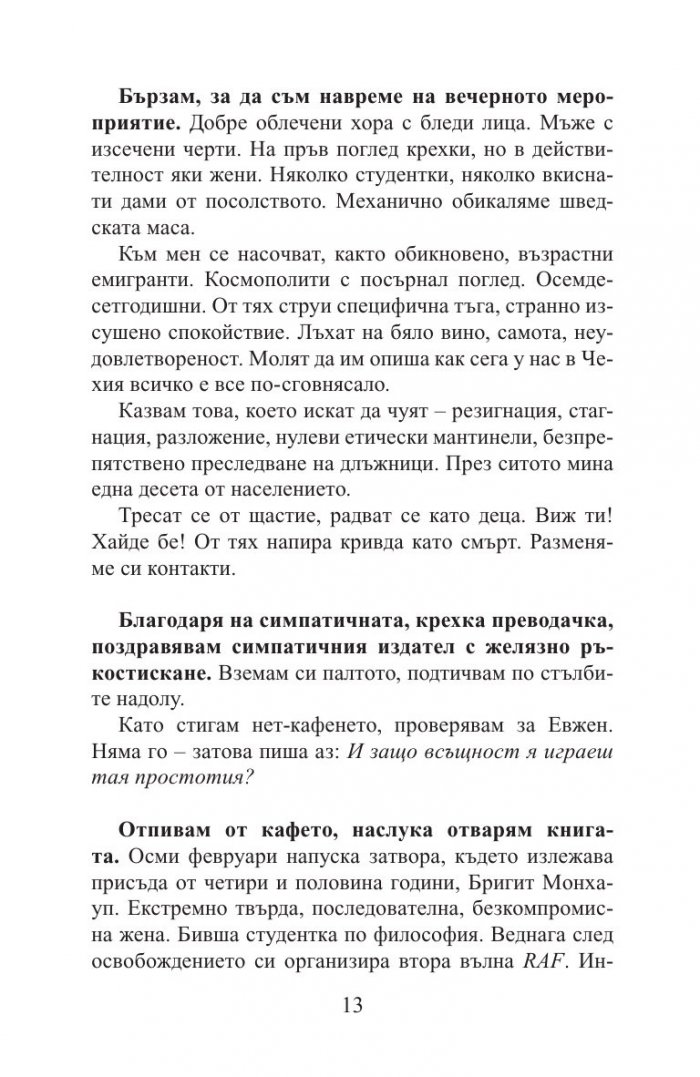 Истинско събитие