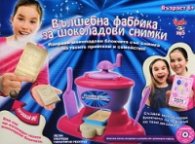 Вълшебна фабрика за шоколадови снимки 47040