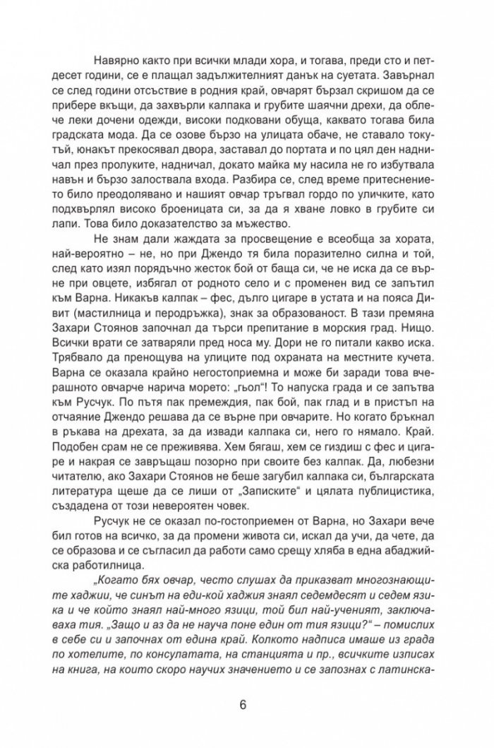Записки по българските въстания