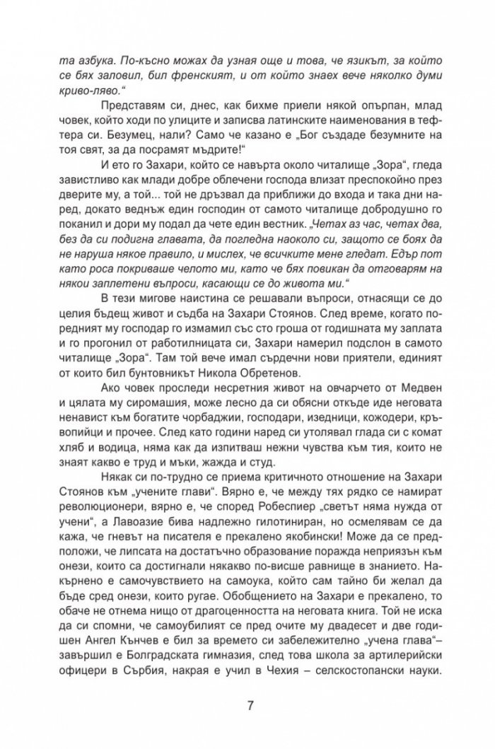 Записки по българските въстания
