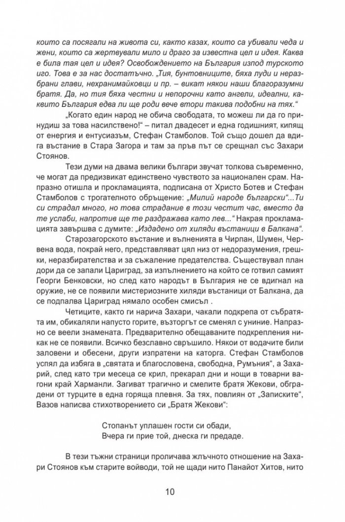 Записки по българските въстания