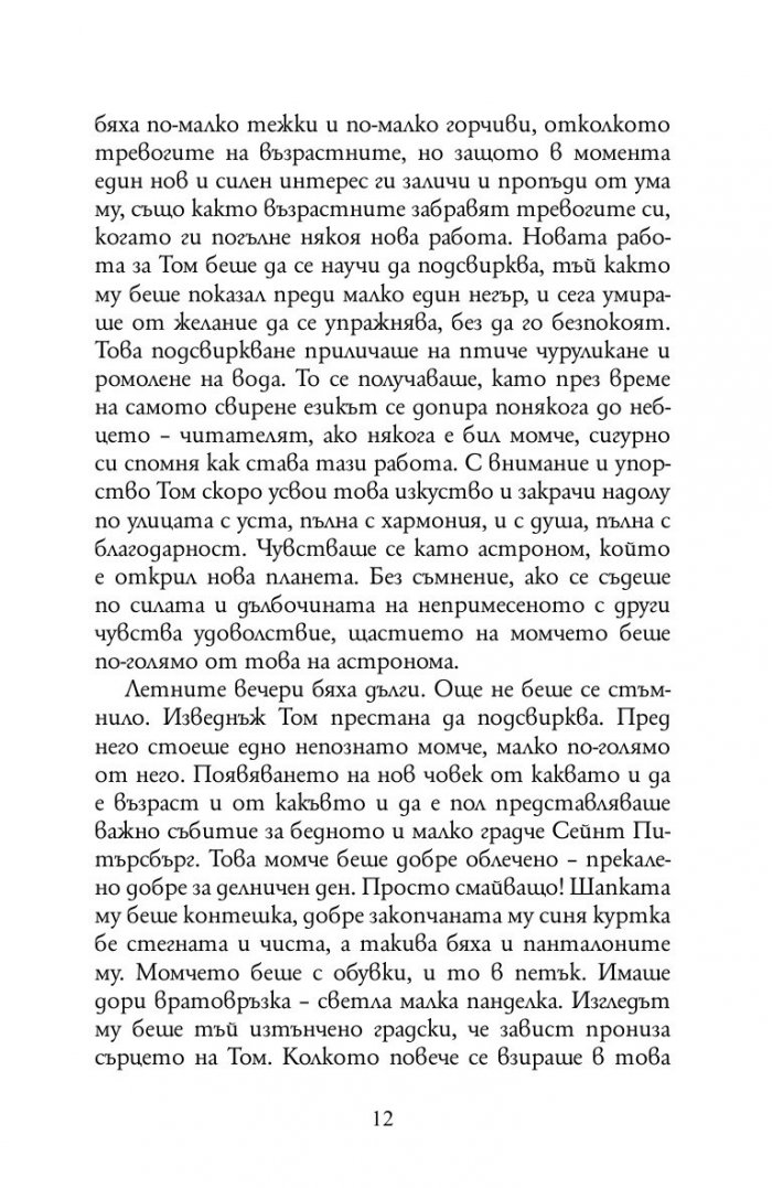 Приключенията на Том Сойер