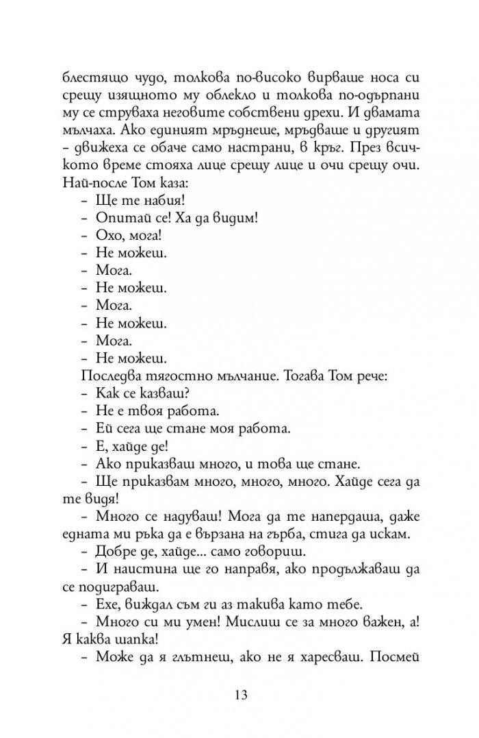 Приключенията на Том Сойер