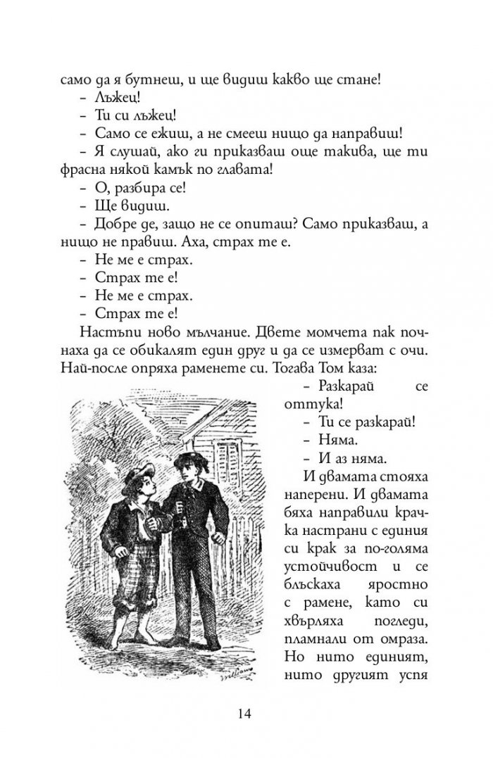 Приключенията на Том Сойер