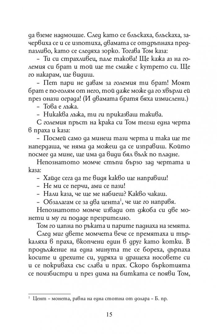 Приключенията на Том Сойер