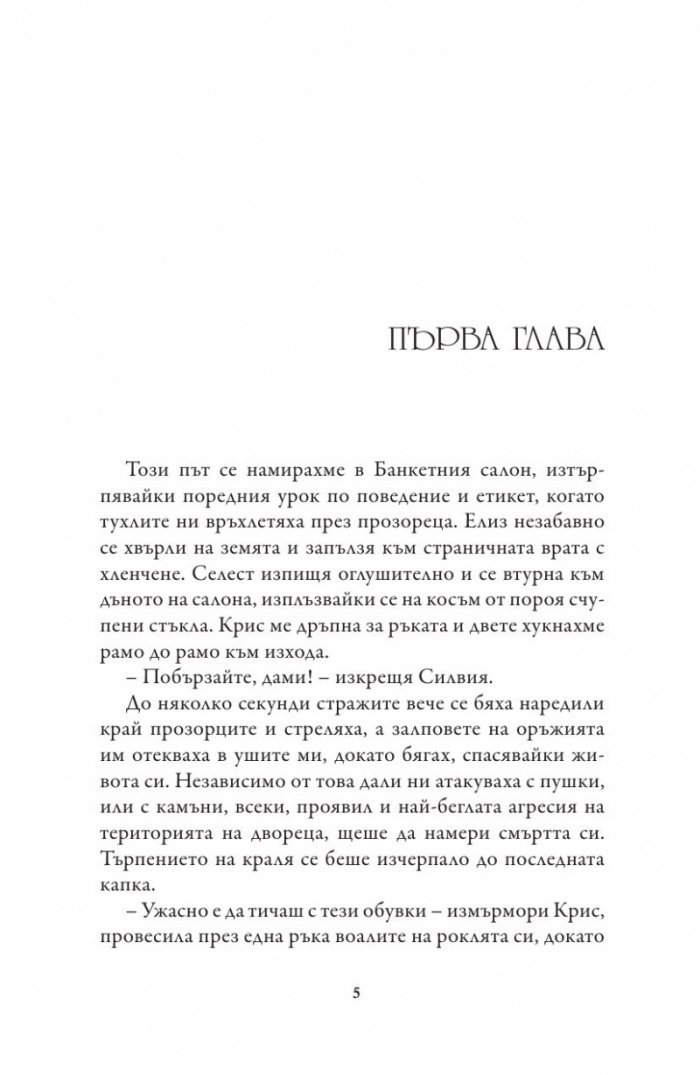 Единствената