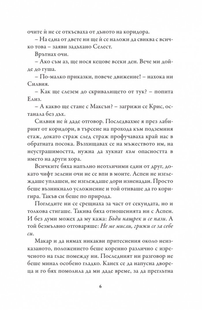 Единствената