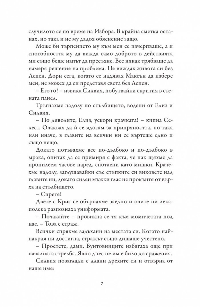 Единствената
