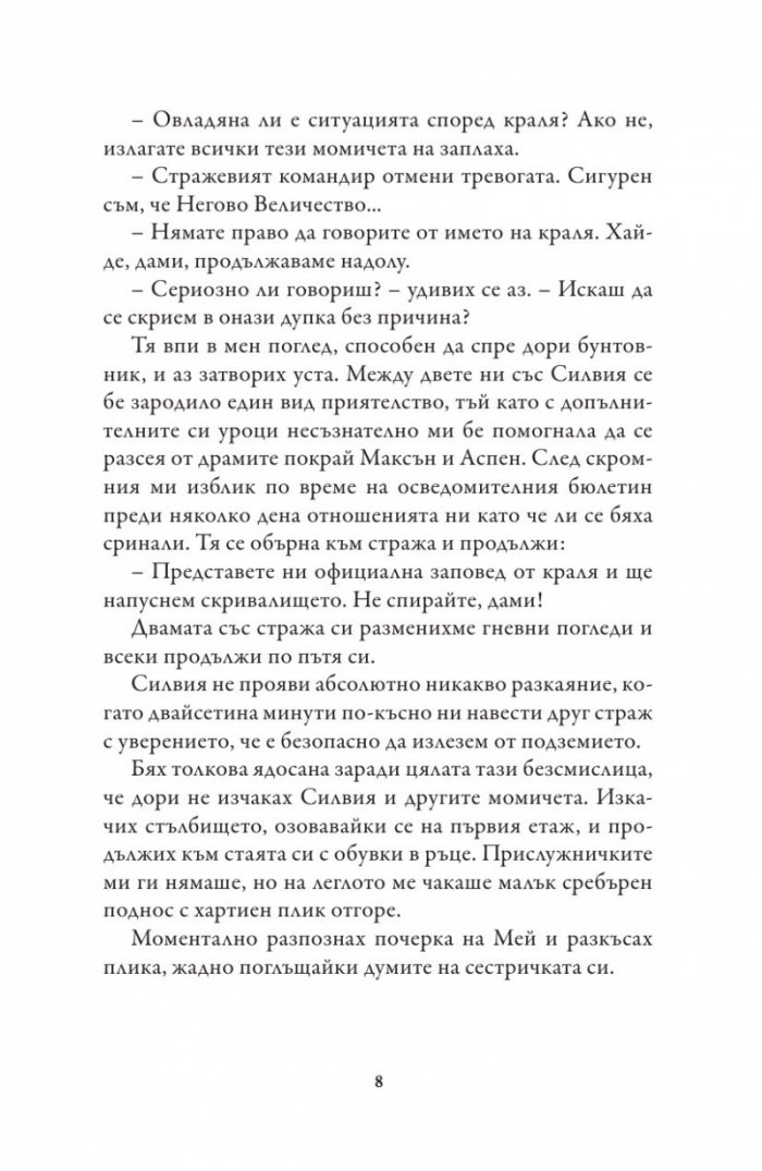 Единствената