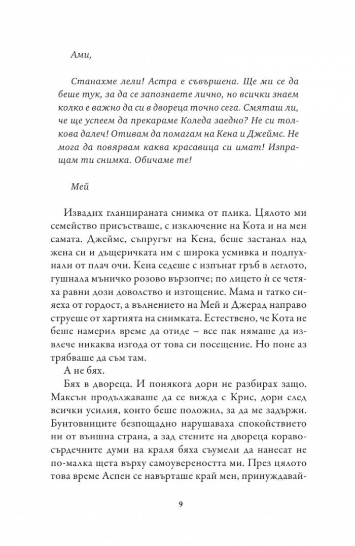Единствената