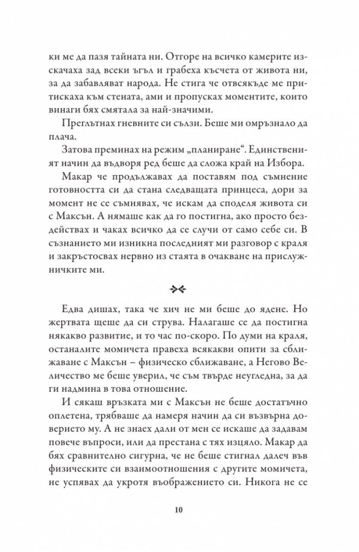 Единствената