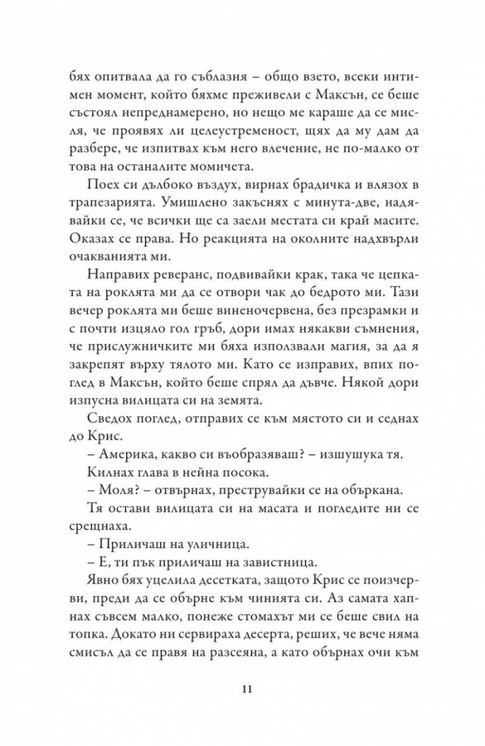 Единствената