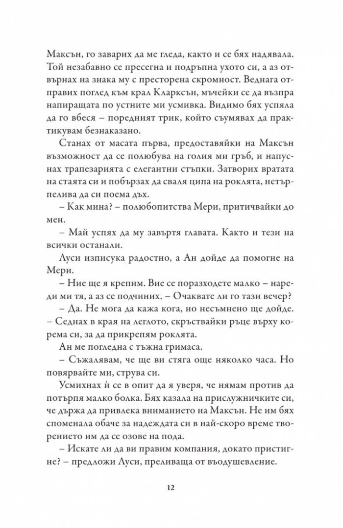 Единствената