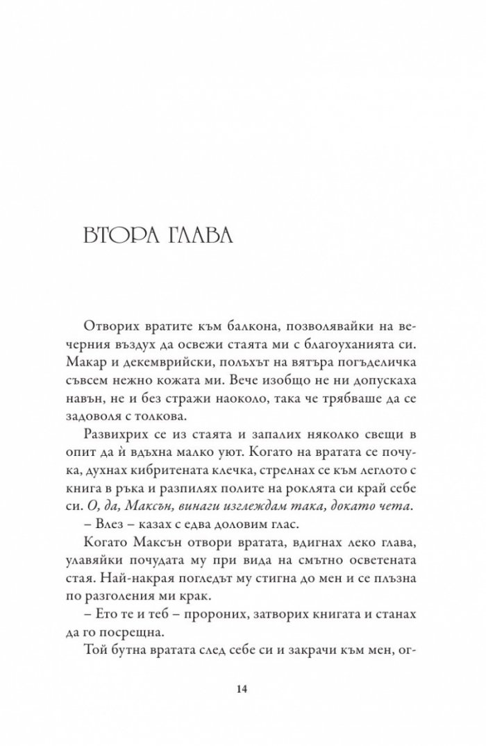 Единствената