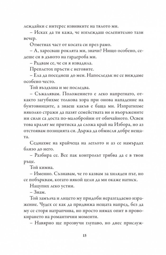 Единствената