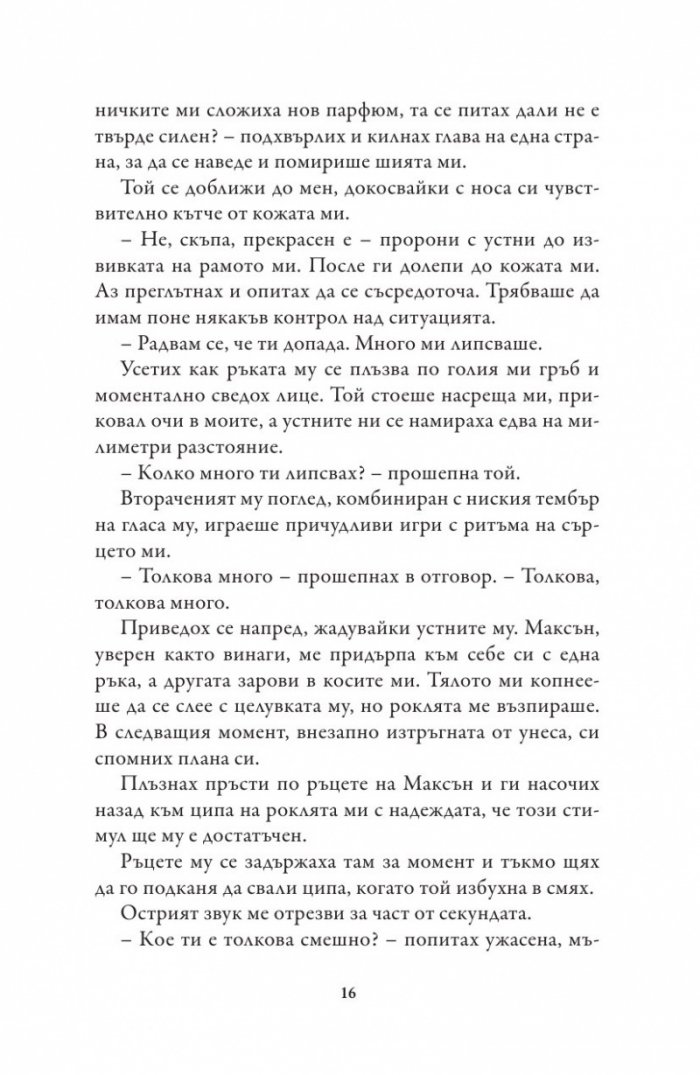 Единствената