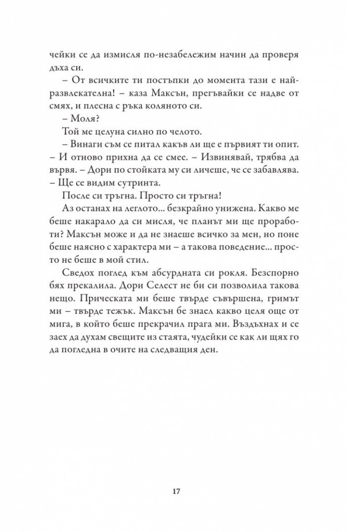 Единствената
