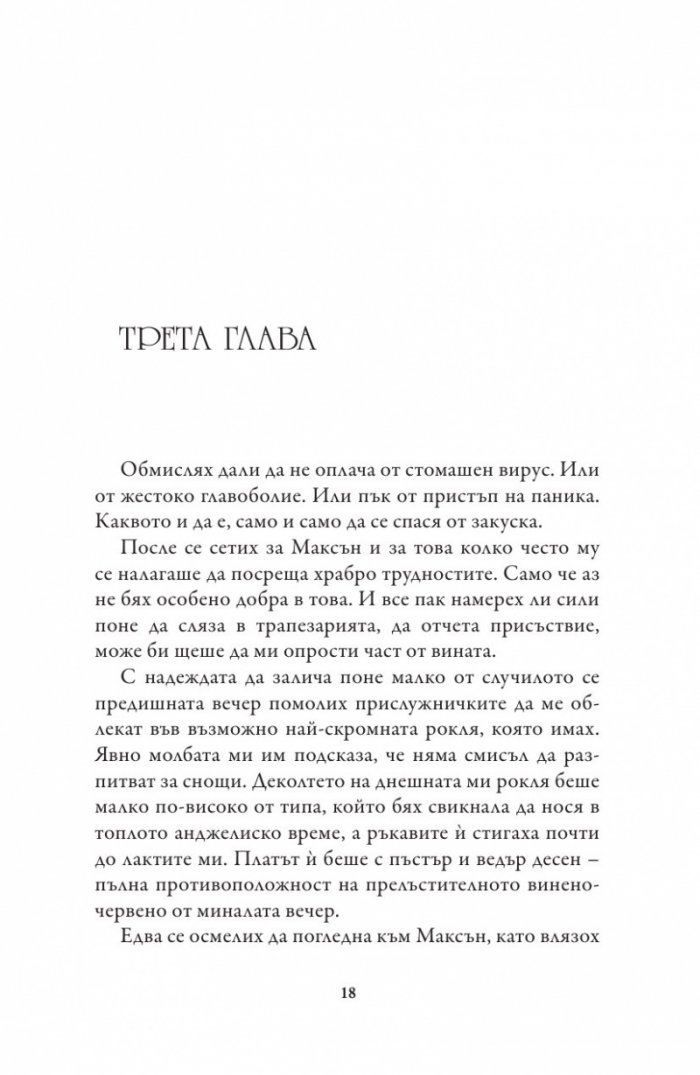 Единствената