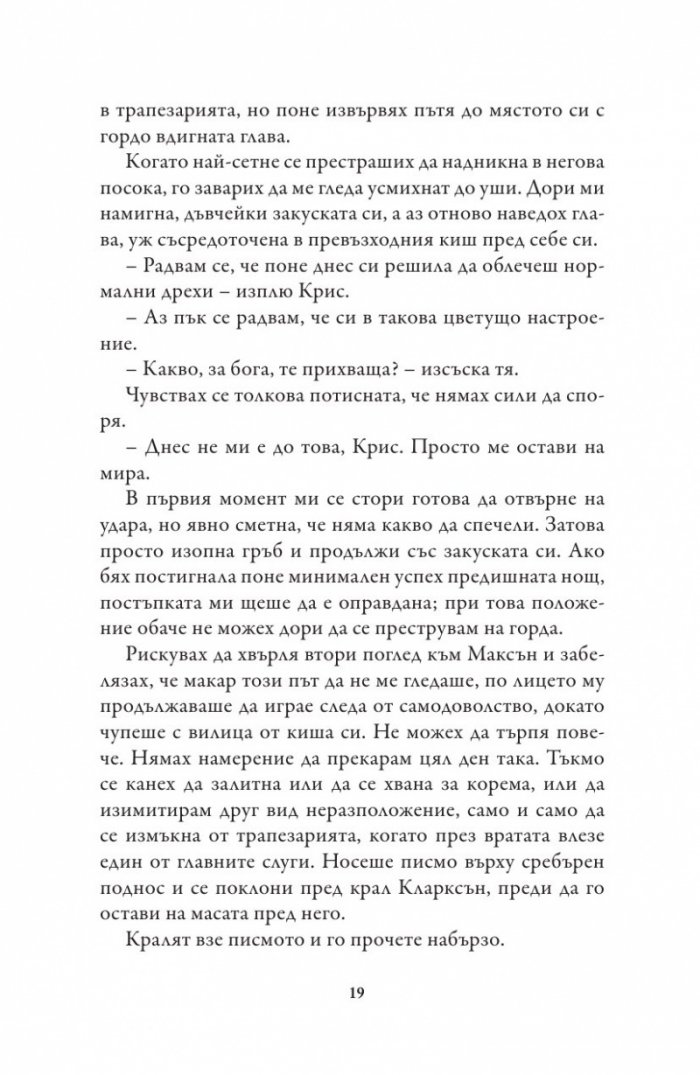 Единствената