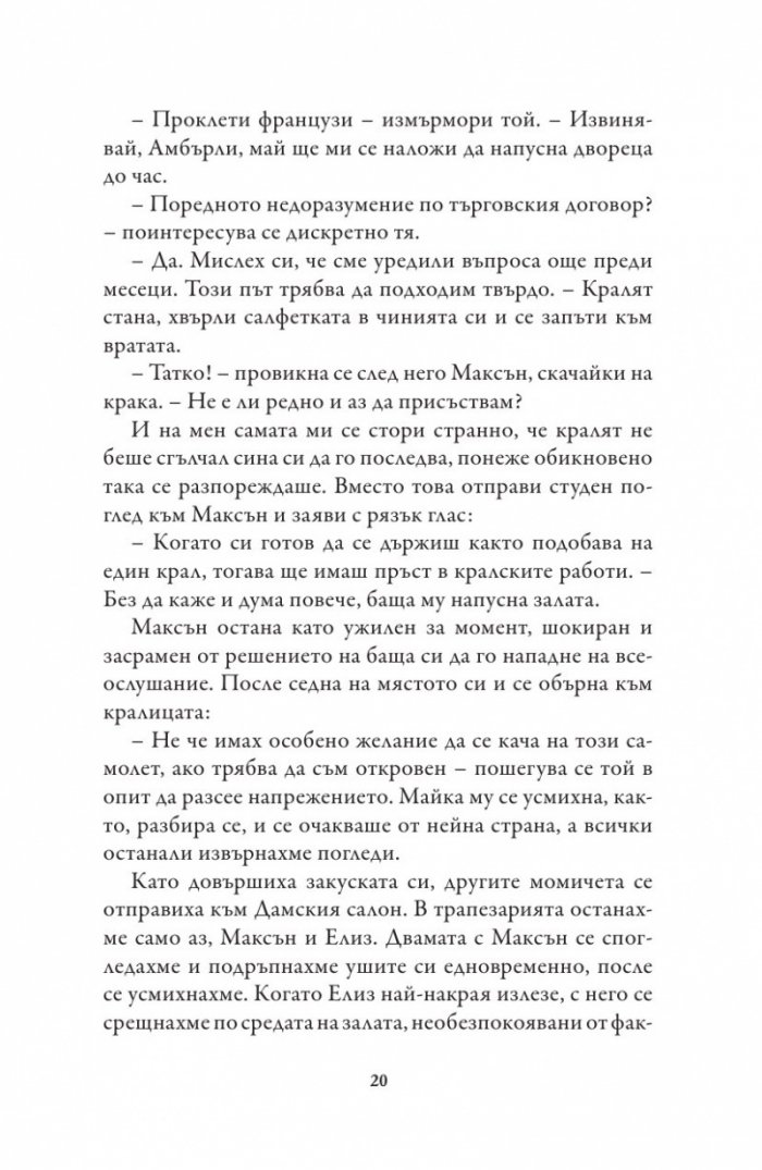 Единствената