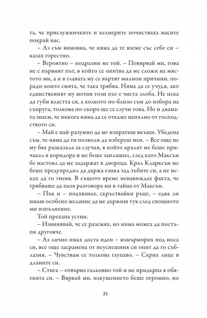 Единствената