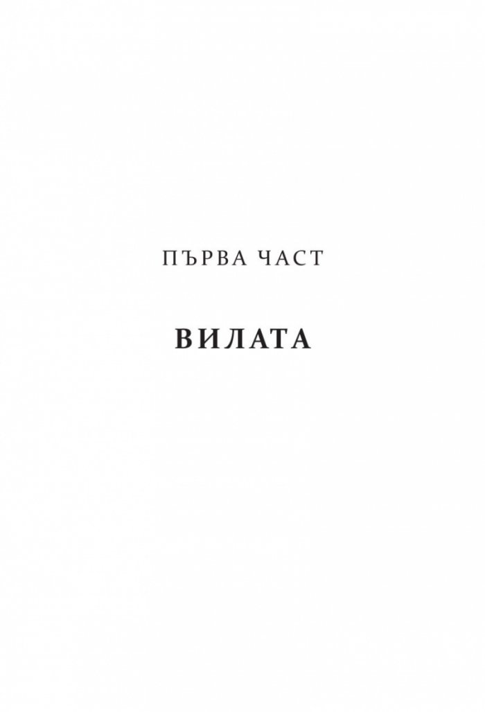 Оцелелите