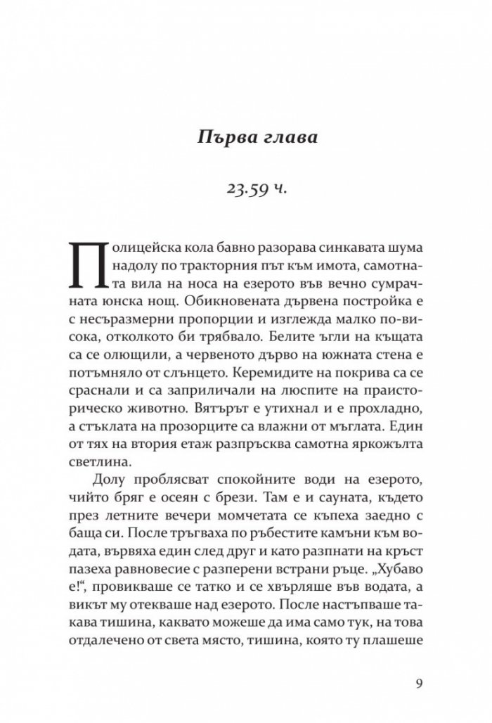 Оцелелите