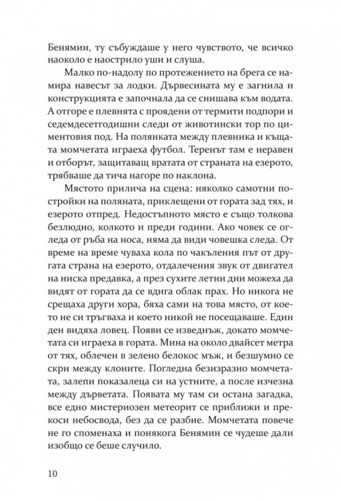 Оцелелите
