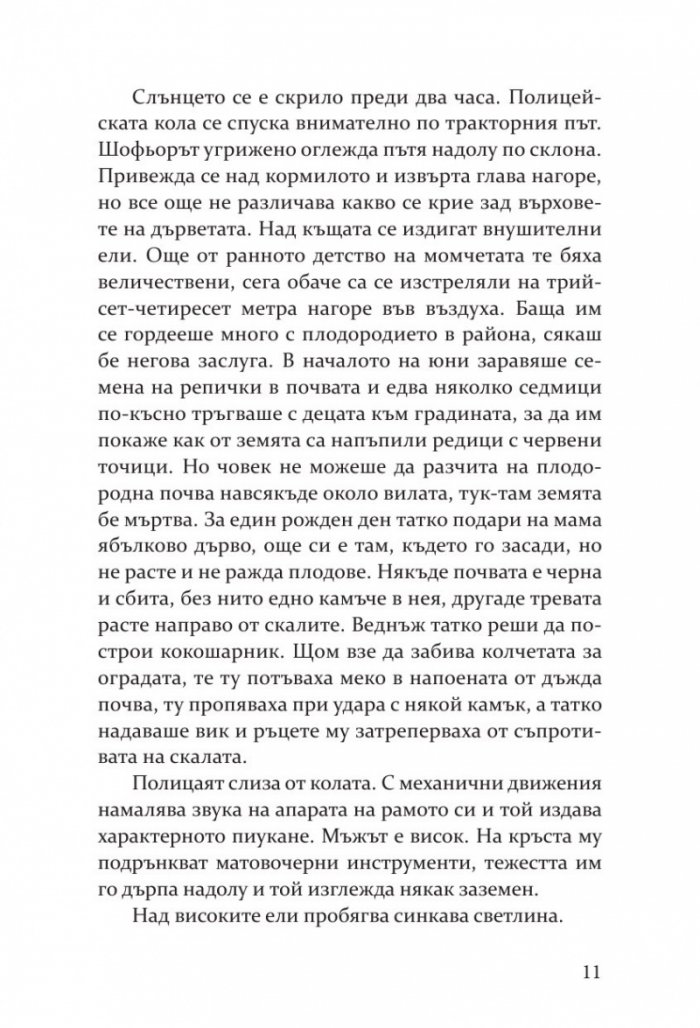Оцелелите