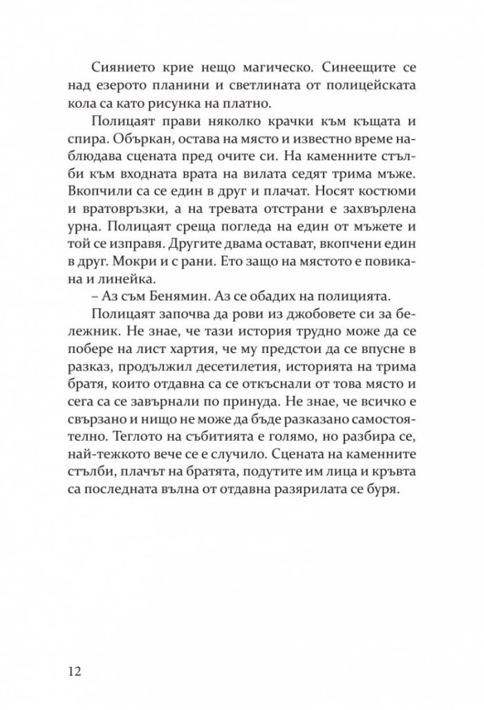 Оцелелите