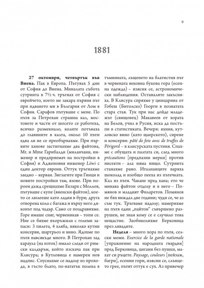 Български дневник. Том 2 (1881-1884)