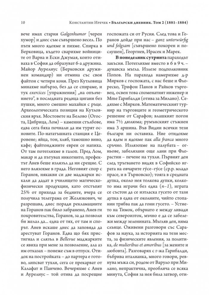 Български дневник. Том 2 (1881-1884)