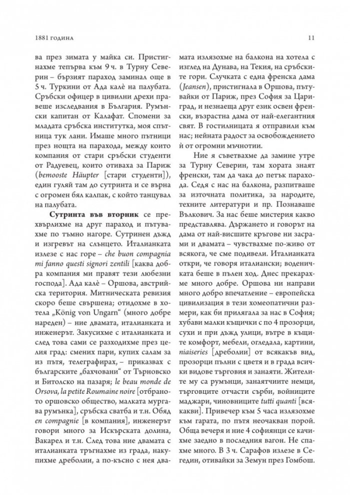 Български дневник. Том 2 (1881-1884)