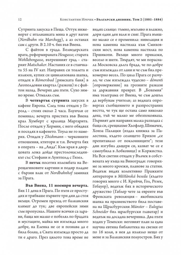 Български дневник. Том 2 (1881-1884)