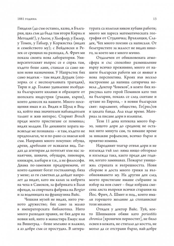 Български дневник. Том 2 (1881-1884)
