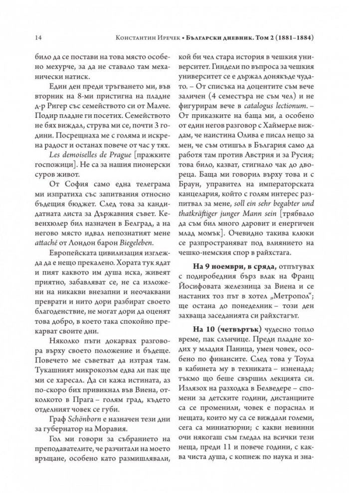 Български дневник. Том 2 (1881-1884)