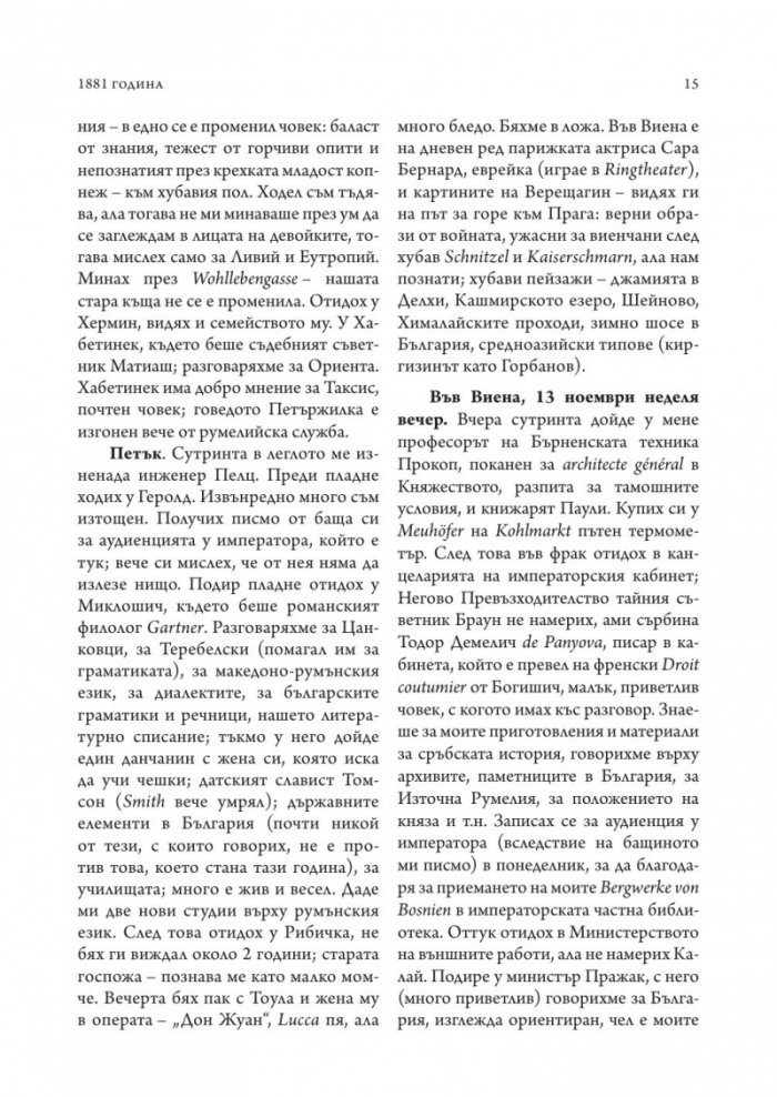Български дневник. Том 2 (1881-1884)