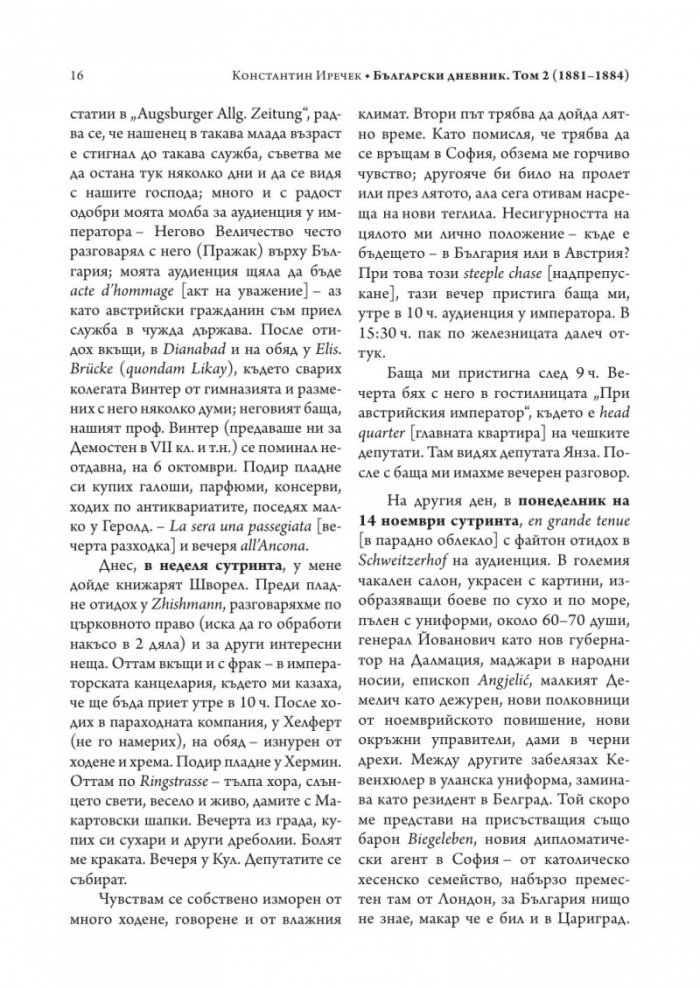 Български дневник. Том 2 (1881-1884)
