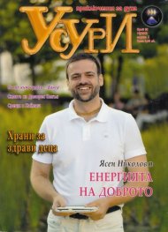 Усури; Бр.10/2012