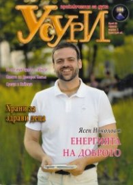 Усури; Бр.10/2012
